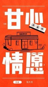 甘心情愿(作者:张大吉)