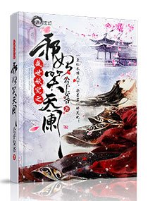 妖帝至尊之邪妃太囂張/妖帝撩人：逆天邪妃太囂張